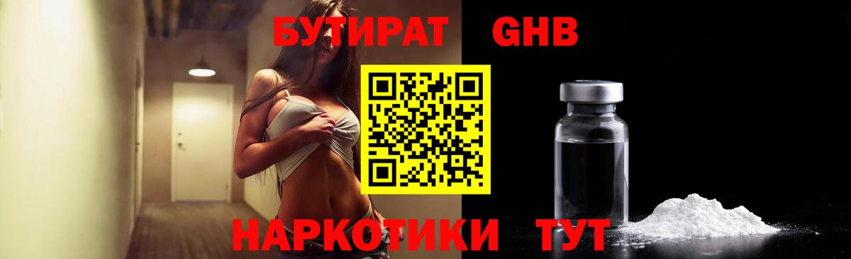 Шебекино  БУТИРАТ бутик  Вход с VPN 