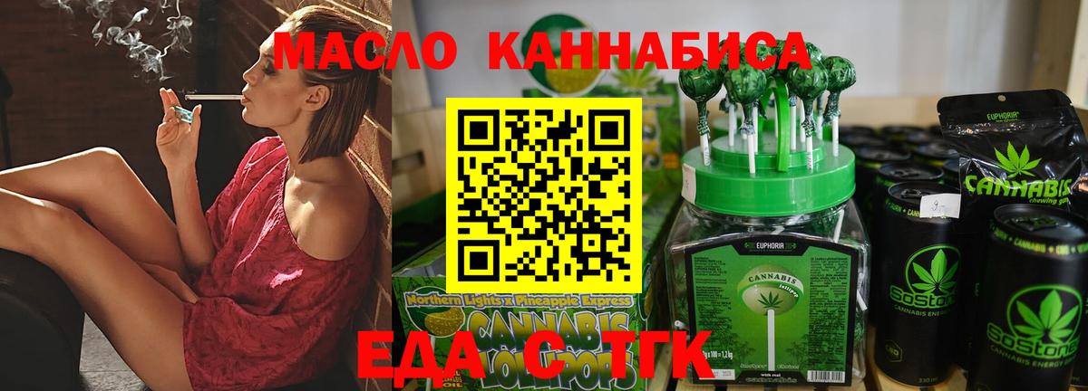 Еда ТГК марихуана  Вход с VPN  Шебекино 