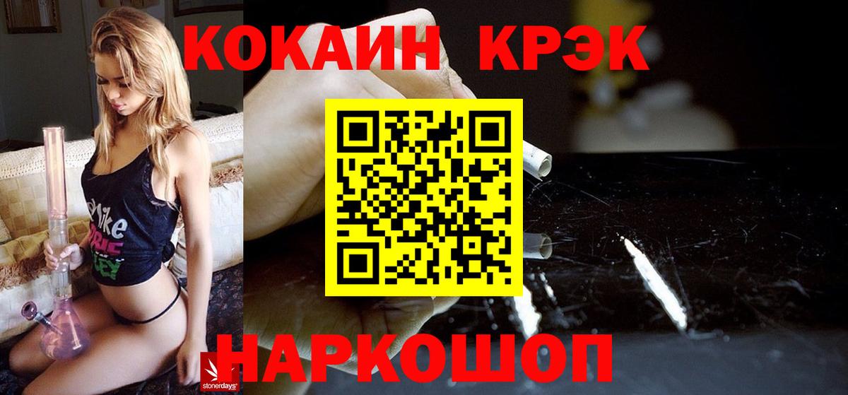 КОКАИН  Вход с VPN  Шебекино  Кокаин 99%  продажа наркотиков  КОКАИН 97% 