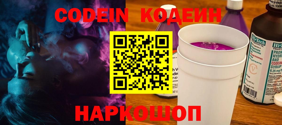 Кодеин напиток Lean (лин) Шебекино