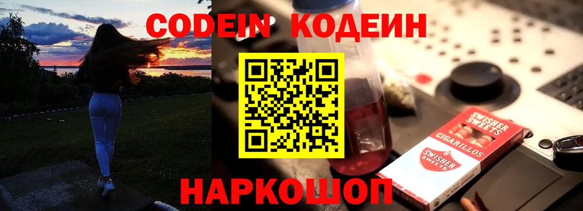 Шебекино  Codein Purple Drank  Вход с VPN 