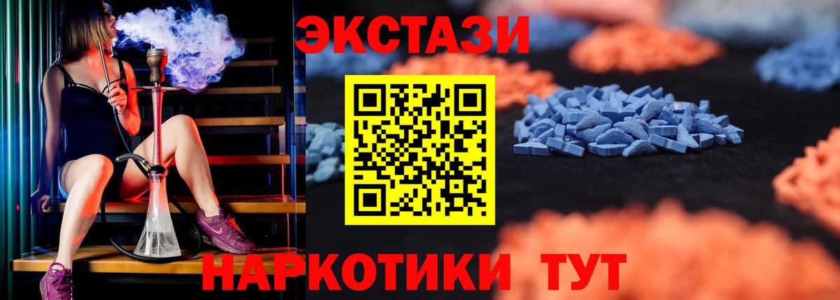 ЭКСТАЗИ  дарнет шоп  Вход с VPN  Шебекино  ЭКСТАЗИ диски  Ecstasy круглые 