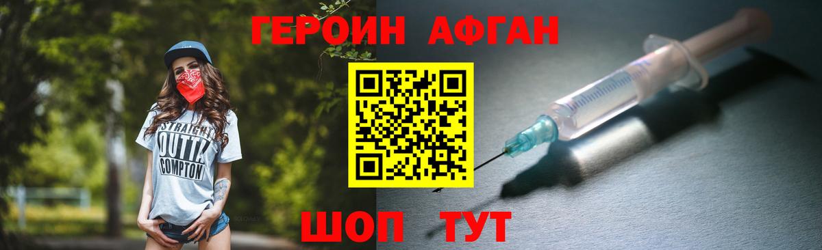 Шебекино  Героин  Вход с VPN  Героин белый 