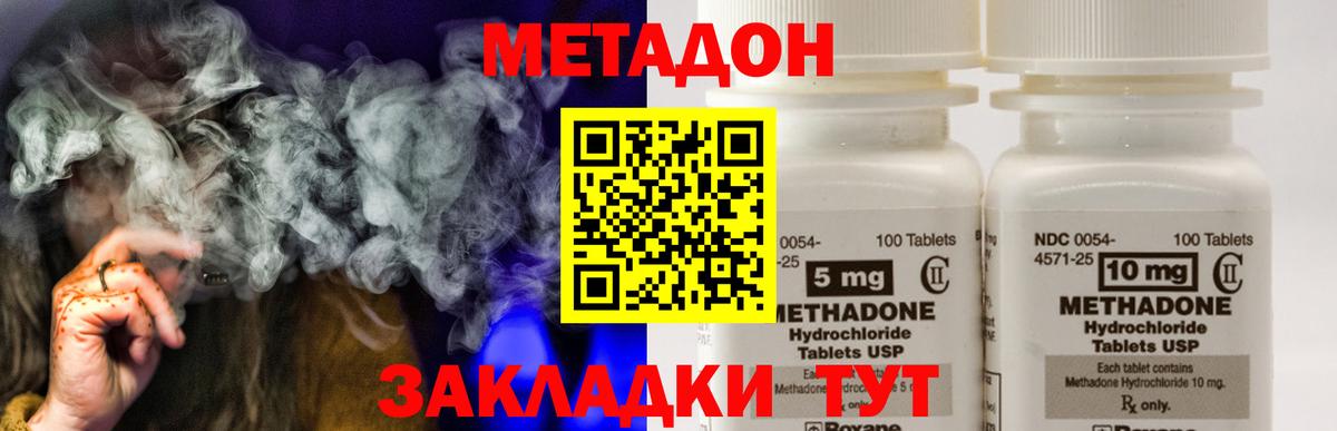 Метадон мёд Шебекино