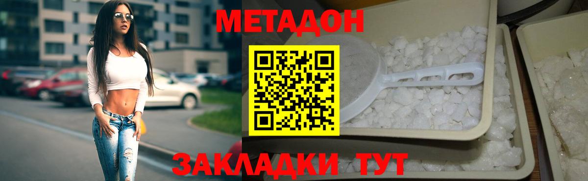 Шебекино  Метадон VHQ  Вход с VPN 