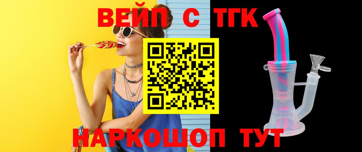 ТГК вейп с тгк Шебекино